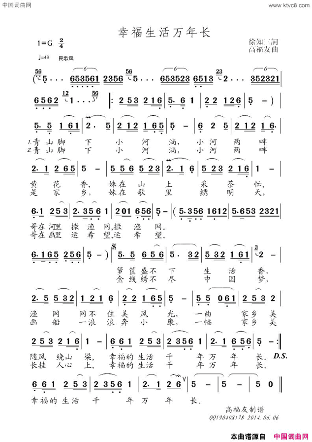 幸福生活万年长简谱
