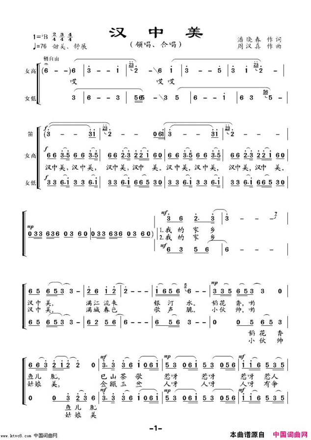 汉中美合唱版简谱