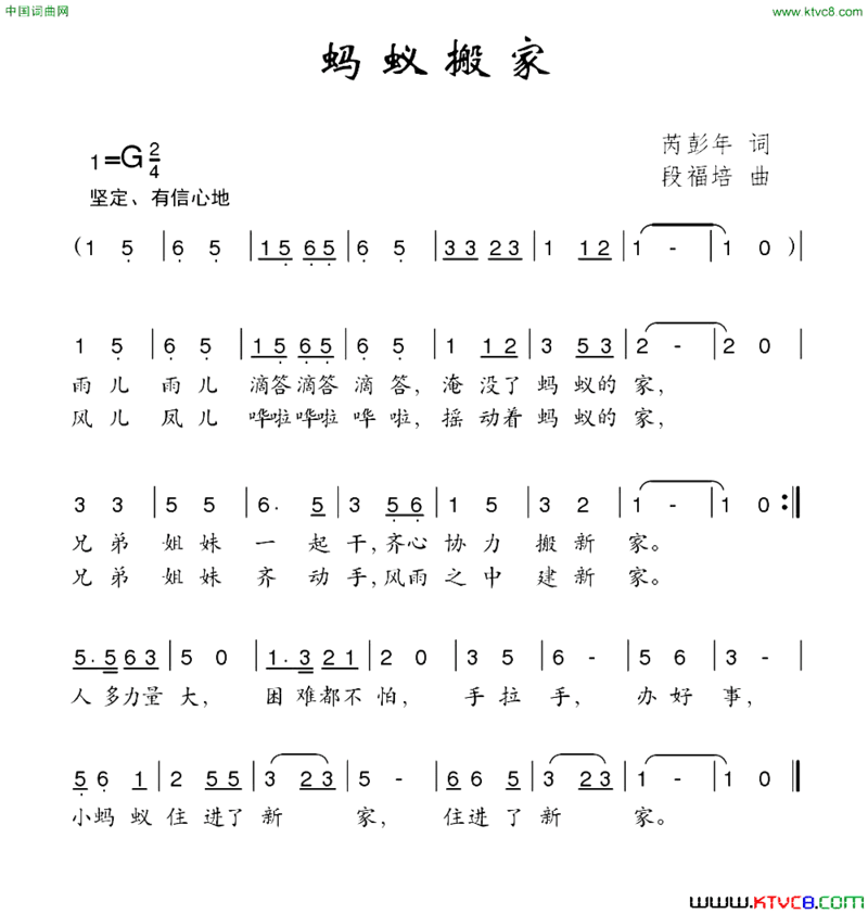 蚂蚁搬家芮彭年词段福培曲蚂蚁搬家芮彭年词 段福培曲简谱