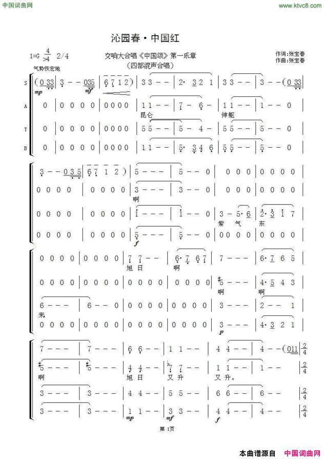 沁园春·中国红交响大合唱《中国颂》第一乐章简谱
