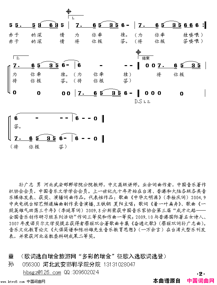 喊一声瑞金简谱