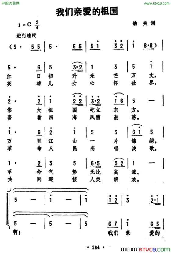 我们亲爱的祖国简谱