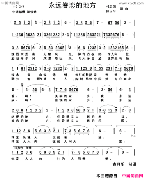 永远眷恋的地方简谱