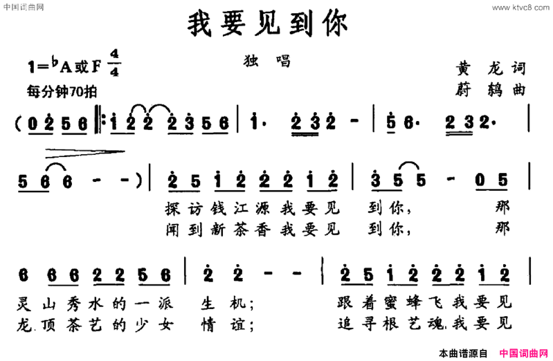 我要见到你简谱