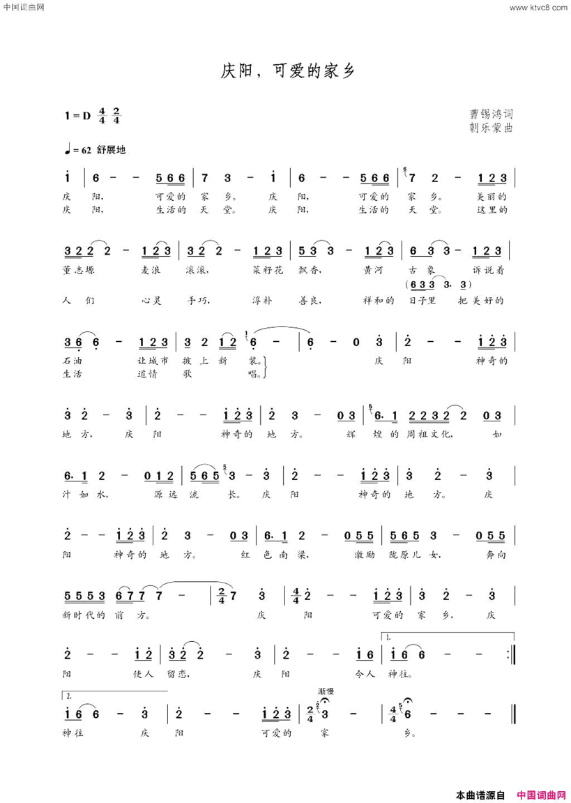 庆阳，可爱的家乡曹锡鸿词朝乐蒙曲庆阳，可爱的家乡曹锡鸿词 朝乐蒙曲简谱