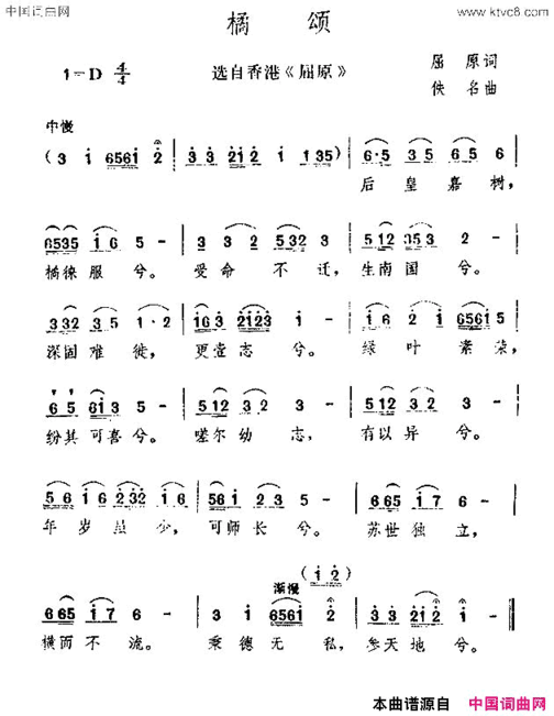 橘颂香港电影《屈原》插曲简谱