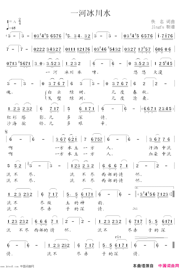 一河冰川水简谱