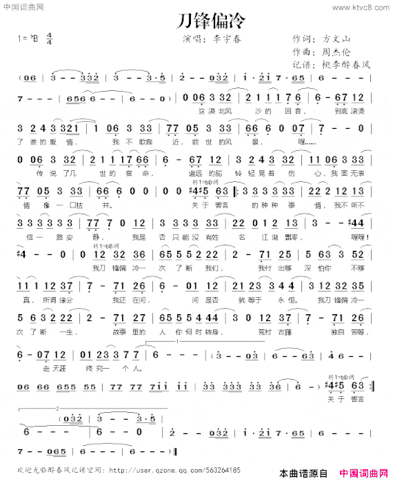 刀锋偏冷简谱