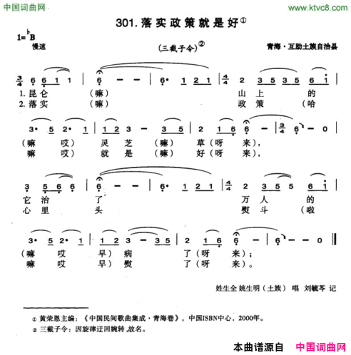 落实政策就是好简谱