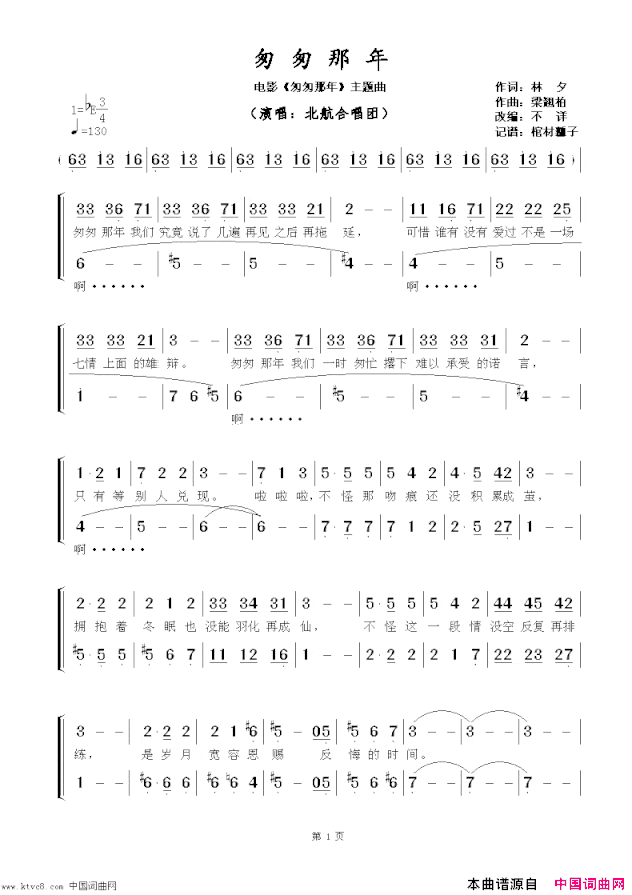 匆匆那年电影《匆匆那年》主题曲简谱