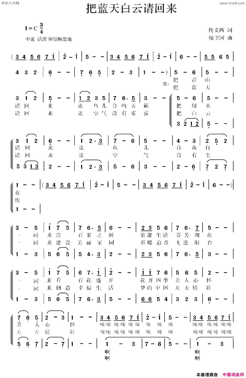 把蓝天白云请回来简谱