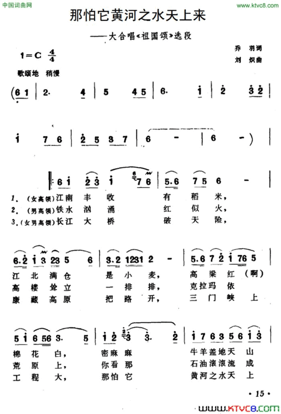 那怕它黄河之水天上来大合唱《祖国颂》选段简谱