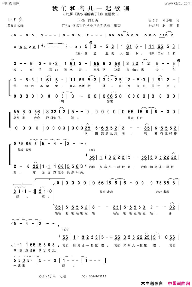 我们和鸟儿一起歌唱电影《衡水湖的孩子们》主题歌简谱