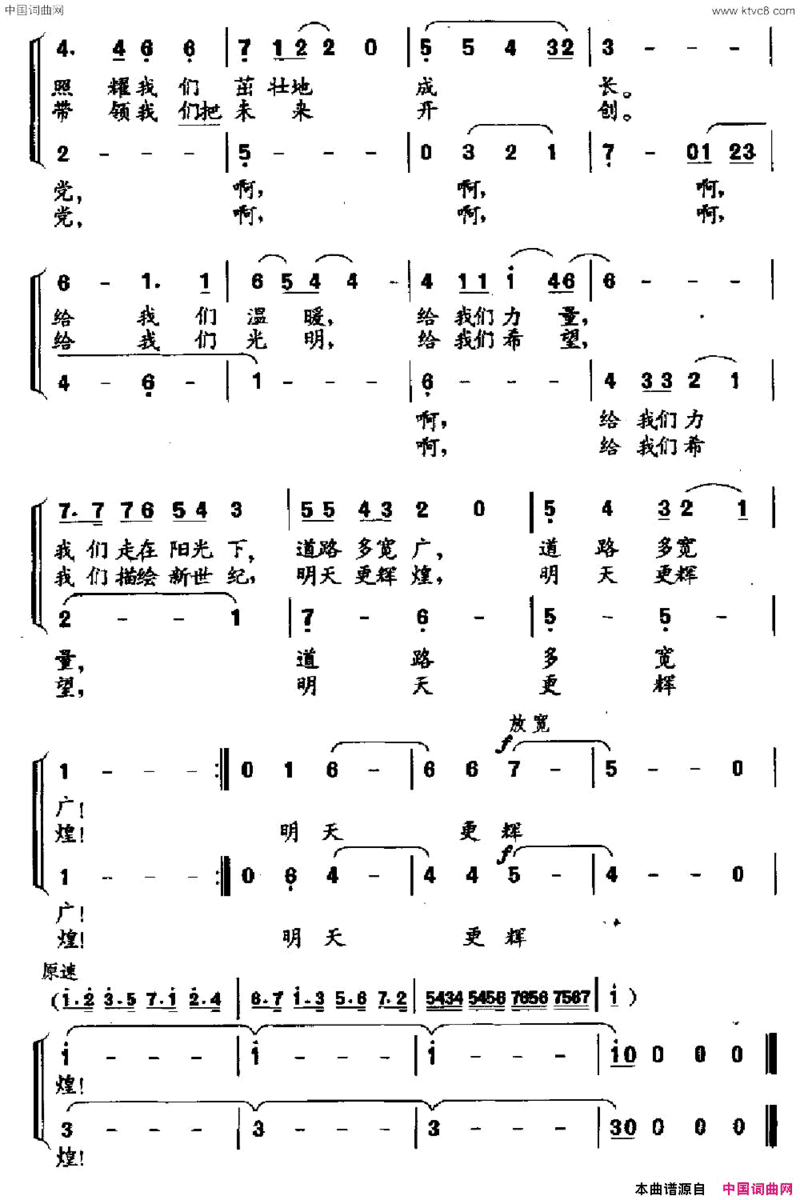 星星火炬太阳童声齐唱、合唱星星 火炬 太阳童声齐唱、合唱简谱