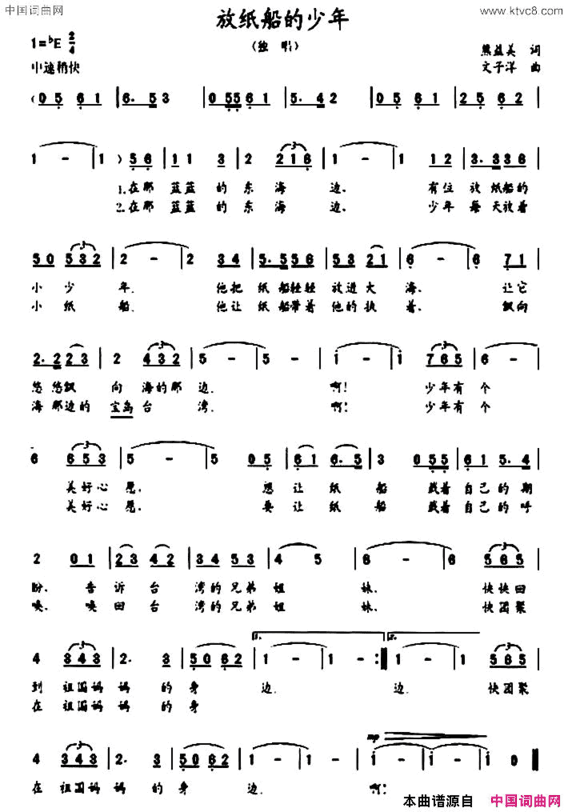 放纸船的少年简谱