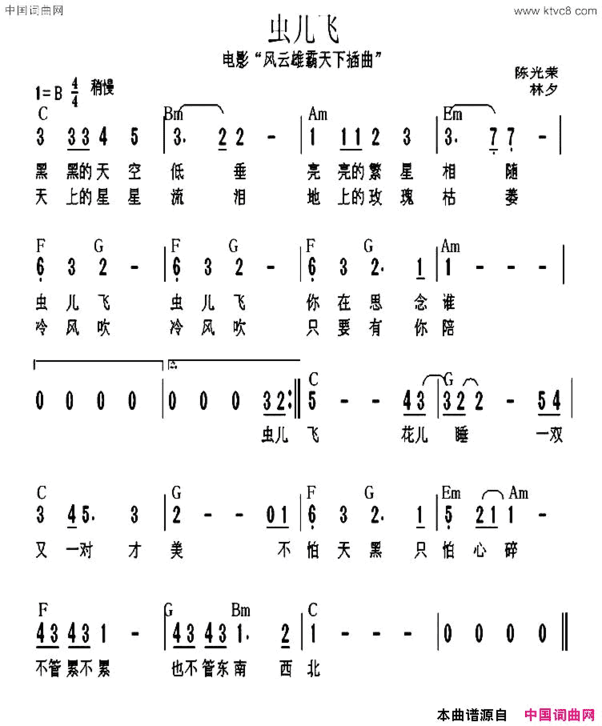 虫儿飞电影《风云之雄霸天下》插曲带和弦简谱