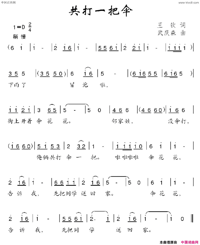 共打一把伞简谱