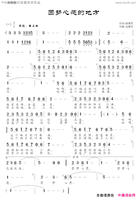 圆梦心愿的地方简谱
