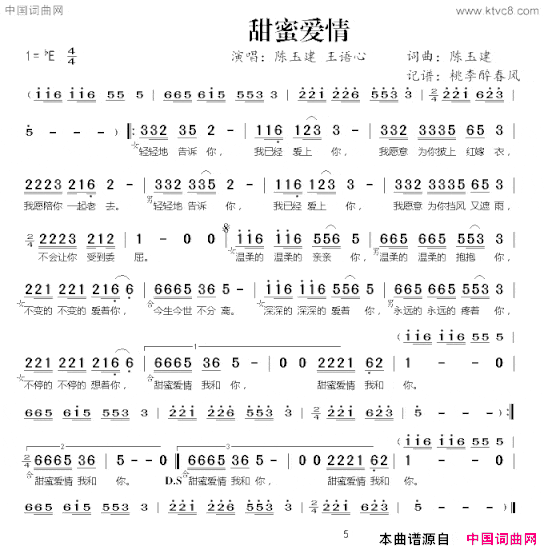 甜蜜爱情简谱