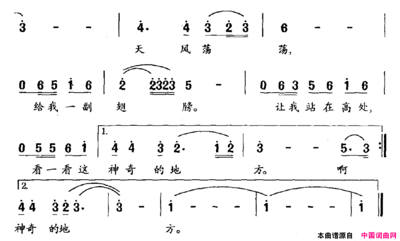 看一看这神奇的地方电视剧《贺兰雪》主题曲简谱