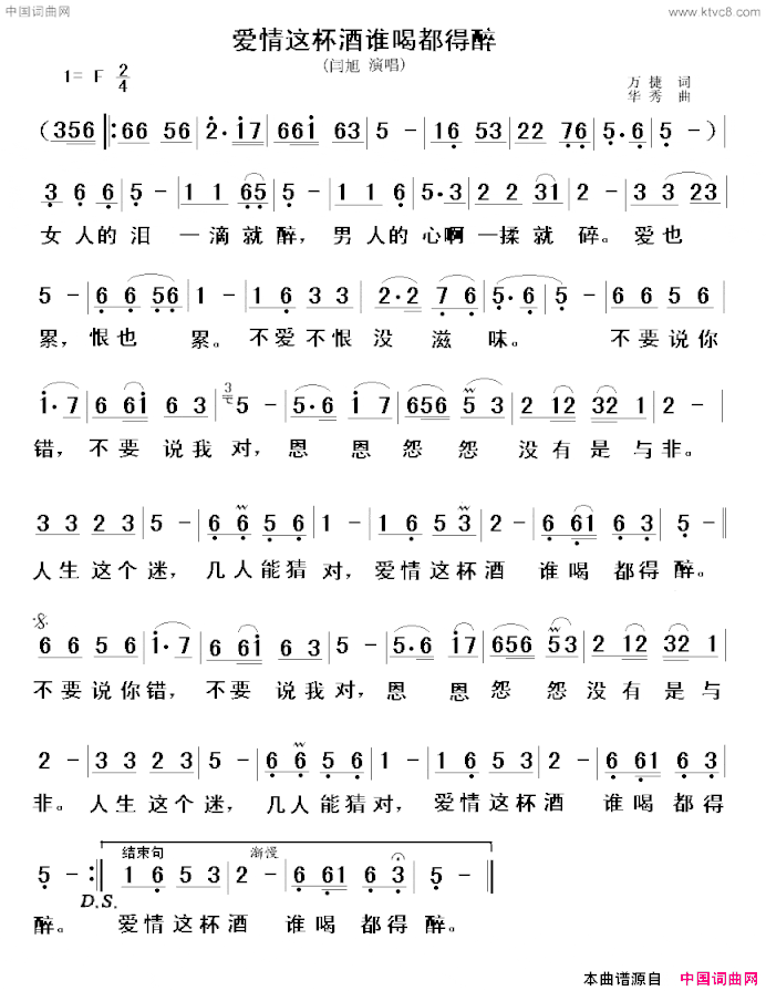 爱情这杯酒谁喝都得醉新版简谱