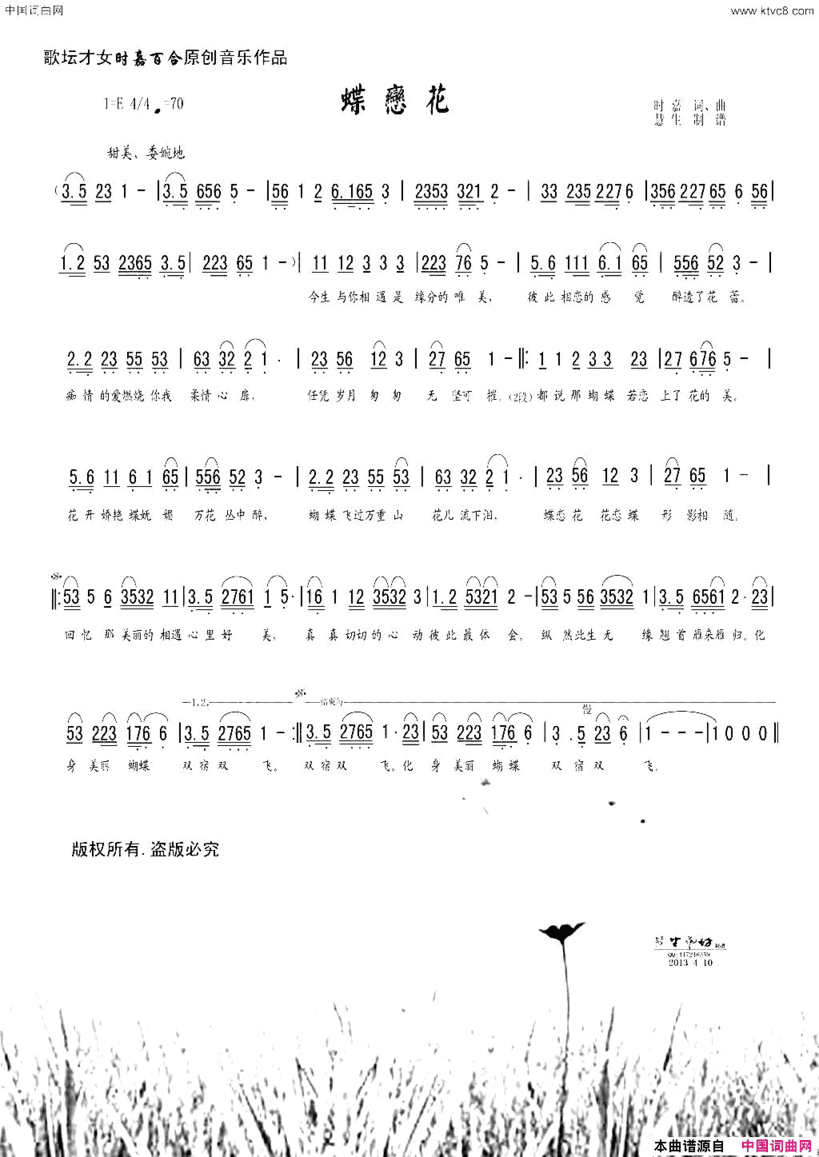 蝶恋花又名：红尘蝶恋简谱