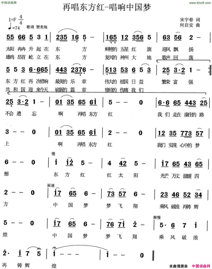 再唱东方红—迎接中国梦简谱