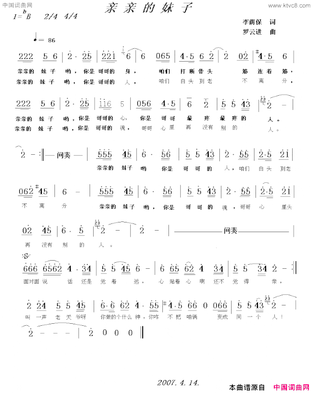 亲亲的妹子简谱