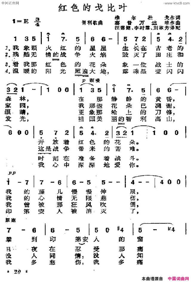 [智利]红色的戈比叶简谱