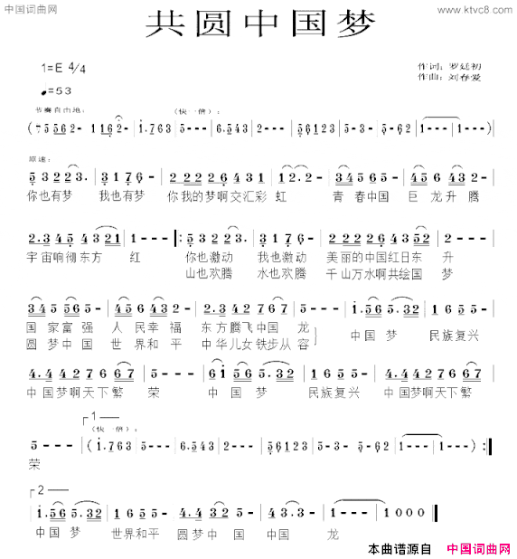 共圆中国梦罗廷初词刘春爱曲共圆中国梦罗廷初词 刘春爱曲简谱