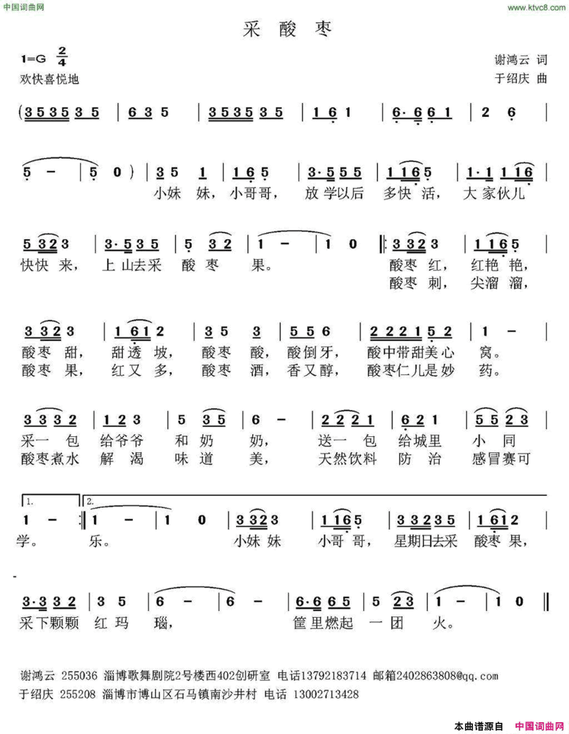 采酸枣简谱