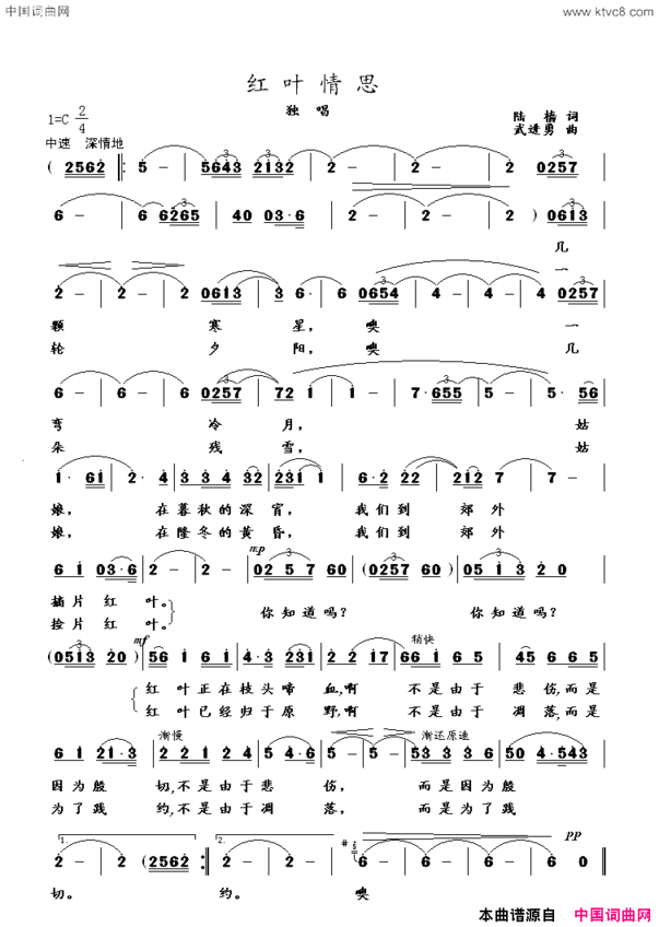 红叶情思独唱简谱