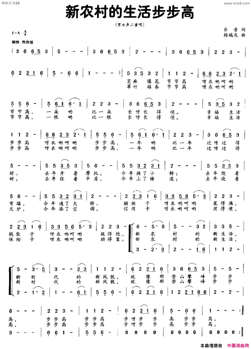 新农村生活步步高简谱