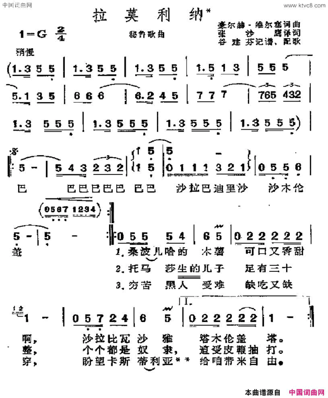 [秘鲁]拉莫利纳简谱