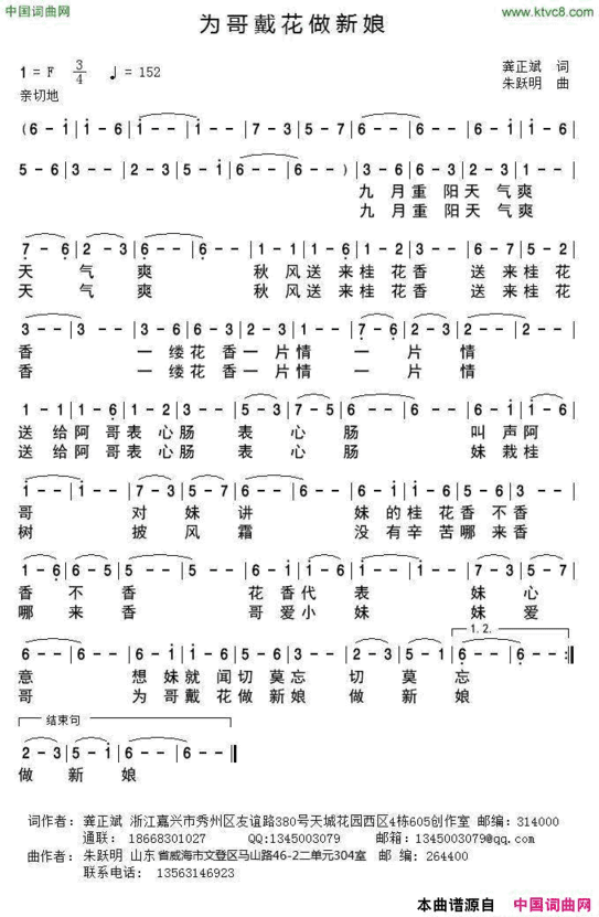 为哥戴花做新娘简谱