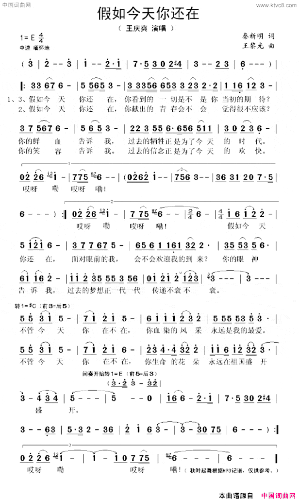 假如今天你还在简谱