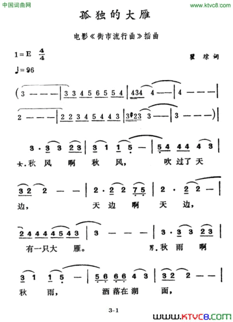 孤独的大雁电影《街市流行曲》插曲简谱