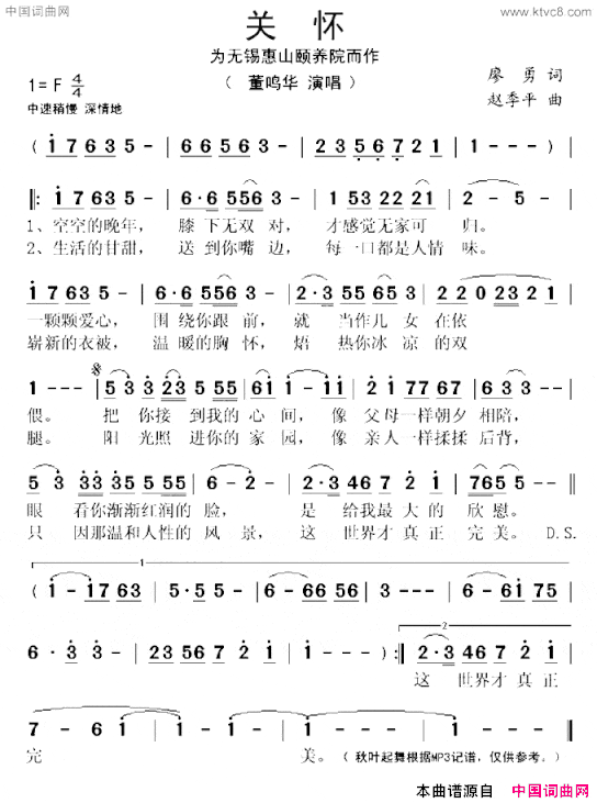 关怀廖勇词赵季平曲关怀廖勇词 赵季平曲简谱