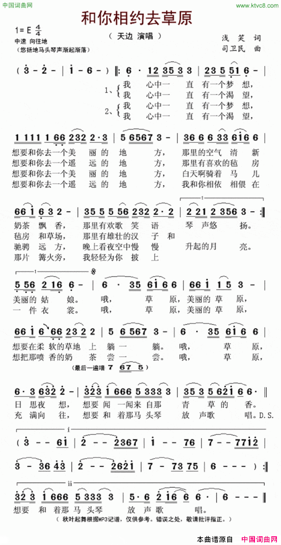 和你相约去草原简谱