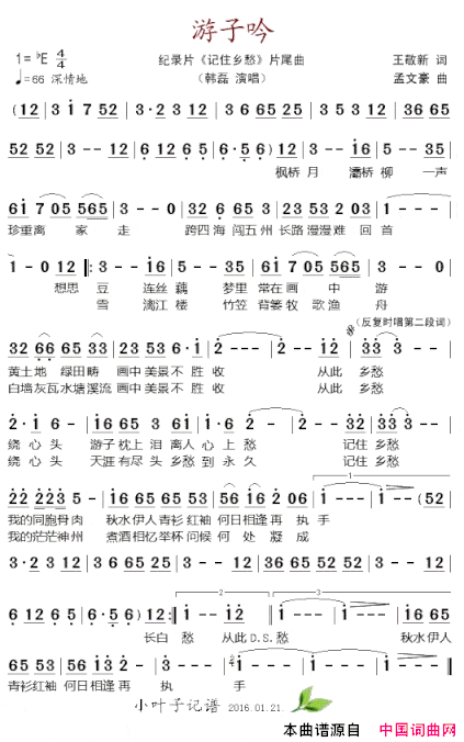 游子吟大型纪录片《记住乡愁》片尾曲之一简谱