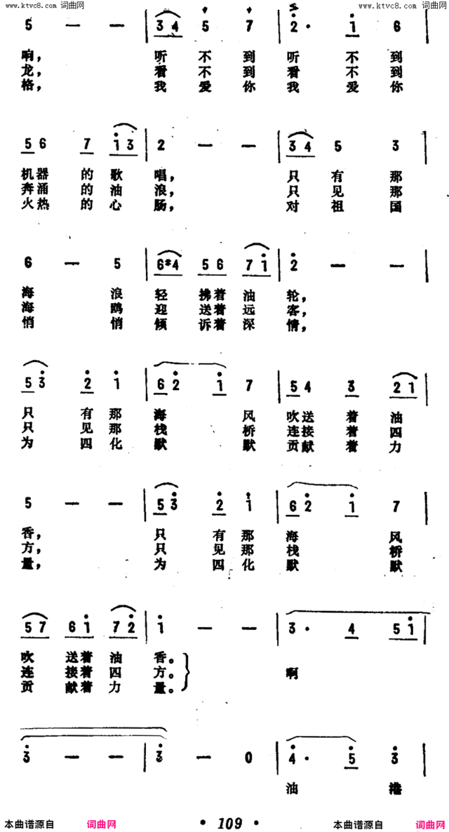 我爱你,，静静的油港简谱