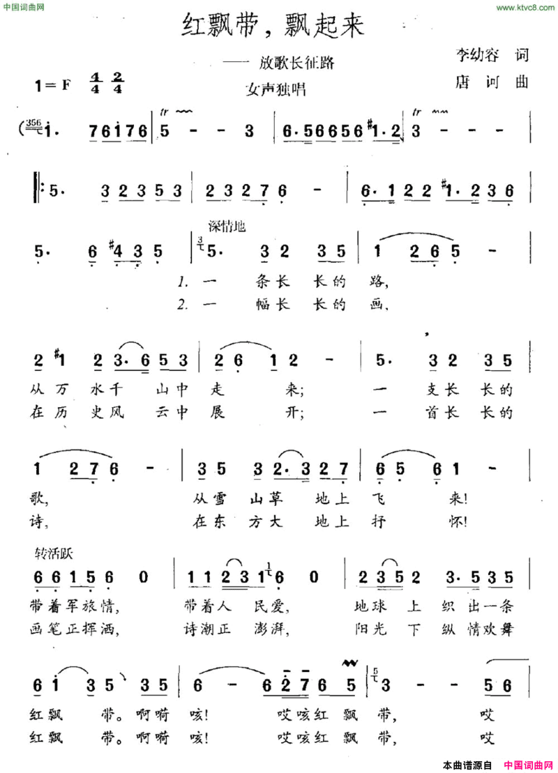 红飘带，飘起来放歌长征路简谱