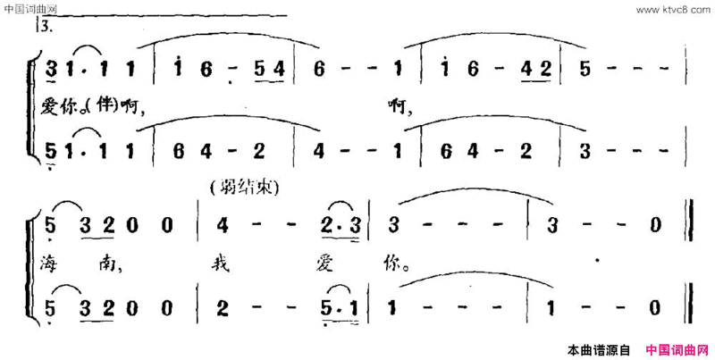 海南，我爱你简谱