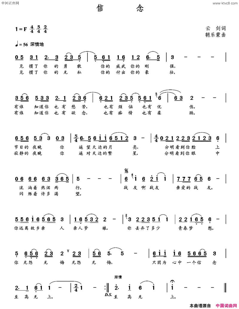 信念云剑词朝乐蒙曲信念云剑词  朝乐蒙曲简谱