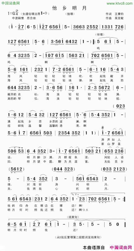 他山明月王秉钧词吴克敏曲他山明月王秉钧词 吴克敏曲简谱