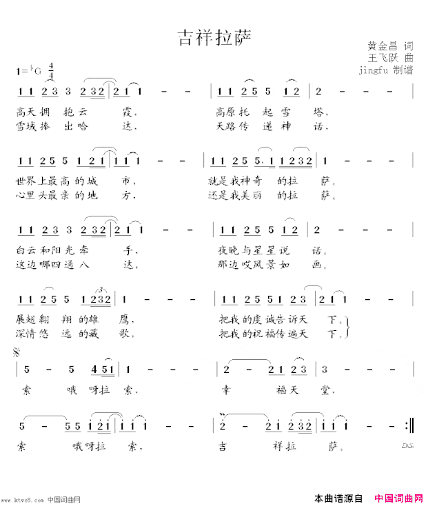 吉祥拉萨简谱