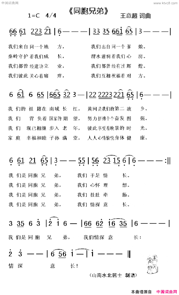 我们是同胞兄弟为手足情深的老兄老弟而作简谱