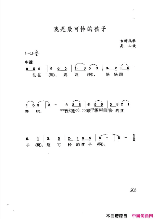 我最可怜的孩子简谱