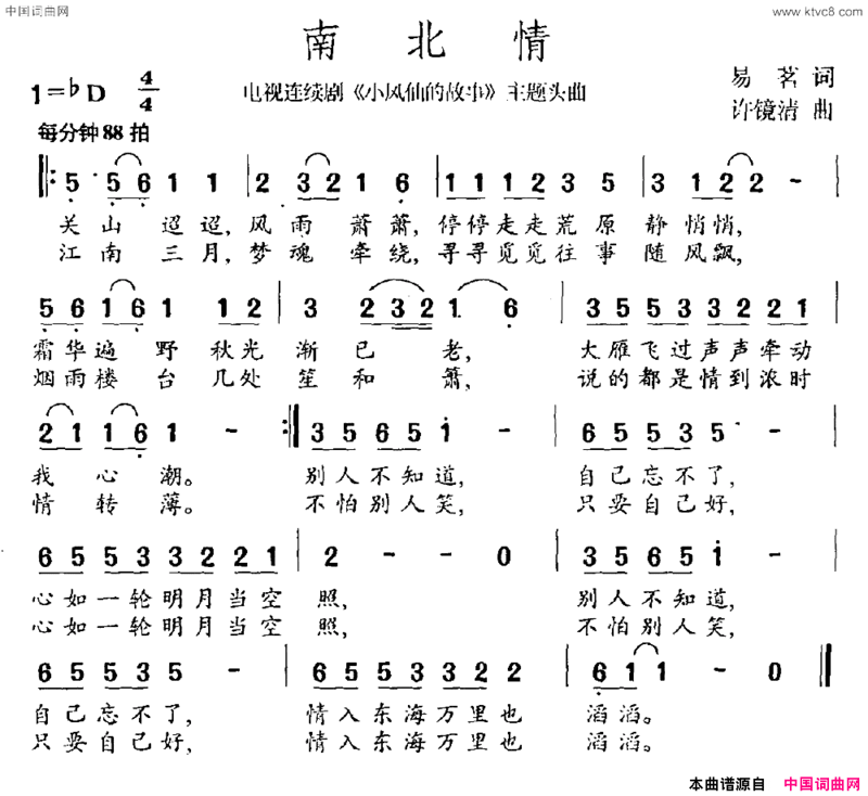 南北情电视剧《小凤仙的故事》主题曲简谱