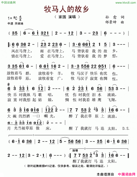 牧马人的故乡简谱